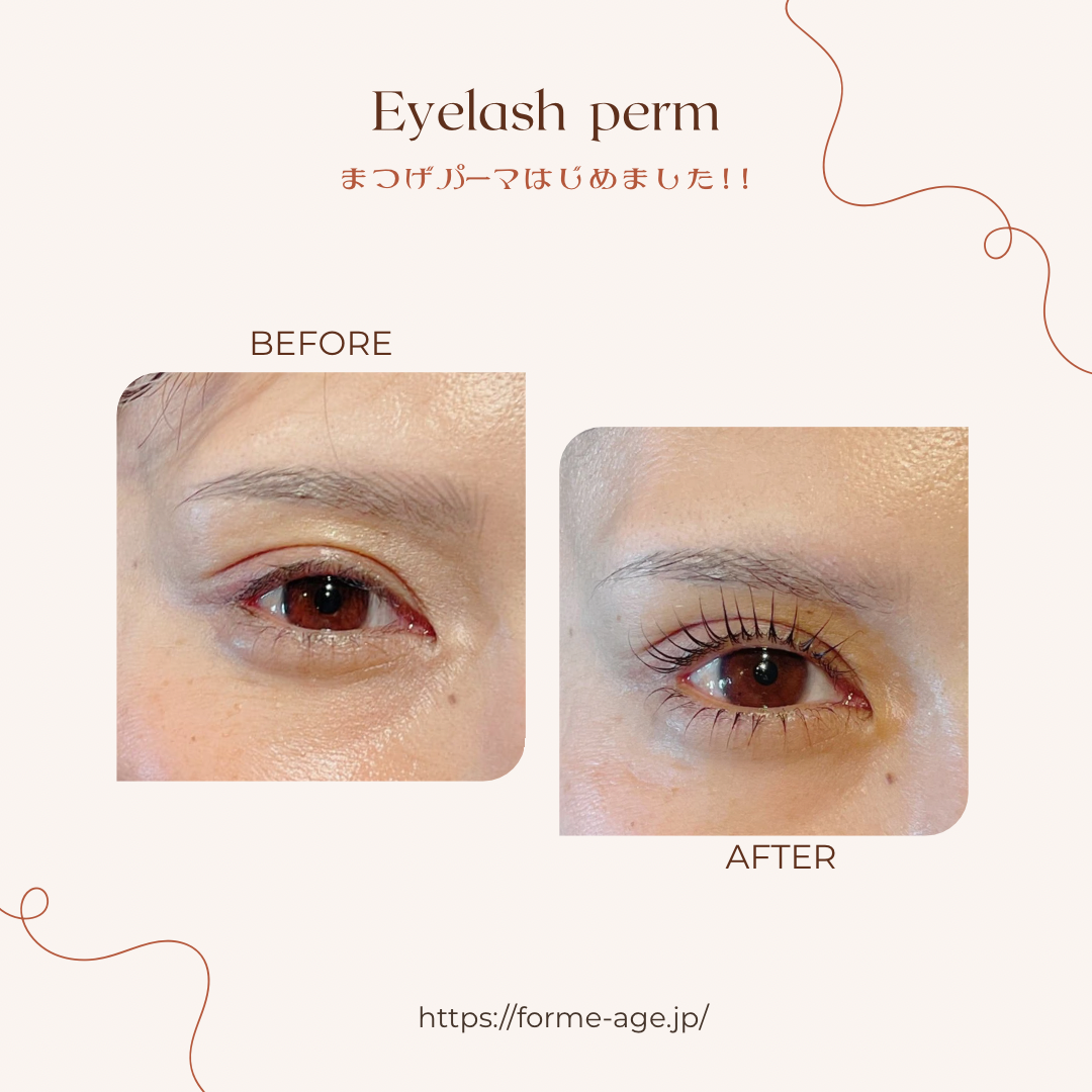 新メニュー【まつ毛パーマ】 | お知らせ | 新丸子 武蔵小杉 美容室